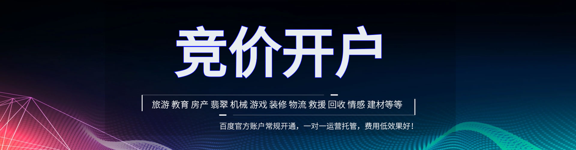 廊坊信息流推广